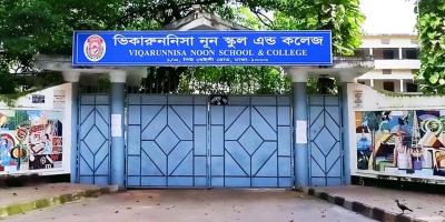 ভিকারুননিসা নূন স্কুল অ্যান্ড কলেজে ২০২৫-২৬ শিক্ষাবর্ষে একাদশ শ্রেণিতে ভর্তি